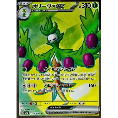 画像1: オリーヴァex【SR】{111/098}