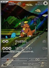 ガルーラ【AR】{110/098}
