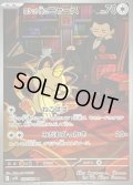〔状態B〕ロケット団のニャース【AR】{109/098}