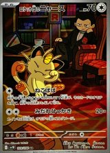 ロケット団のニャース【AR】{109/098}