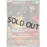 〔状態B〕ロケット団のニャース【AR】{109/098}