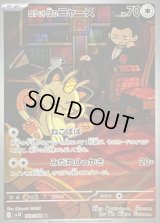 〔状態B〕ロケット団のニャース【AR】{109/098}