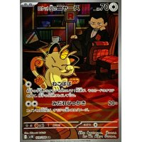 ロケット団のニャース【AR】{109/098}