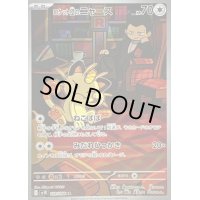 〔状態B〕ロケット団のニャース【AR】{109/098}