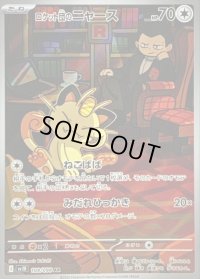 〔状態B〕ロケット団のニャース【AR】{109/098}