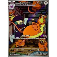 ロケット団のラッタ【AR】{108/098}