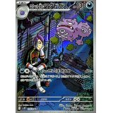 ロケット団のマタドガス【AR】{105/098}