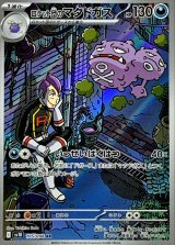 ロケット団のマタドガス【AR】{105/098}