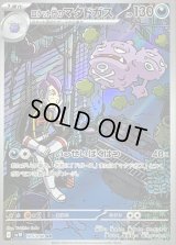 〔状態B〕ロケット団のマタドガス【AR】{105/098}
