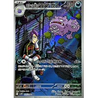 ロケット団のマタドガス【AR】{105/098}