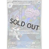 〔状態A-〕ロケット団のマタドガス【AR】{105/098}