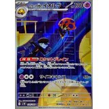 ロケット団のイオルブ【AR】{104/098}