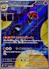 ロケット団のイオルブ【AR】{104/098}