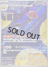 〔状態A-〕ロケット団のイオルブ【AR】{104/098}