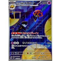 ロケット団のイオルブ【AR】{104/098}