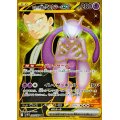 ロケット団のミュウツーex【UR】{130/098}