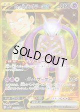 ロケット団のミュウツーex【UR】{130/098}
