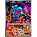ロケット団のソーナンス【AR】{103/098}