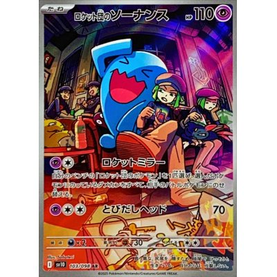 画像1: ロケット団のソーナンス【AR】{103/098}