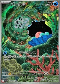 パールル【AR】{102/098}
