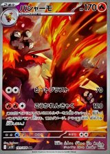 バシャーモ【AR】{101/098}