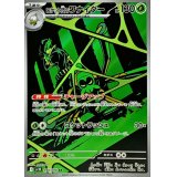 〔状態B〕ロケット団のワナイダー【AR】{099/098}