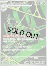 ロケット団のワナイダー【AR】{099/098}