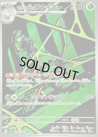 〔状態B〕ロケット団のワナイダー【AR】{099/098}