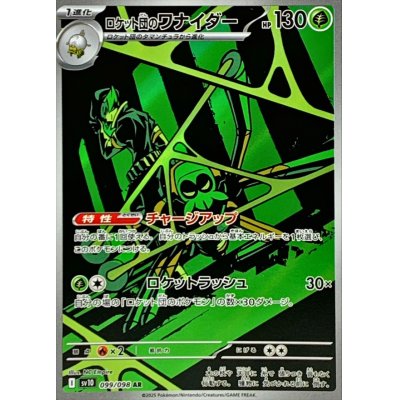 画像1: ロケット団のワナイダー【AR】{099/098}
