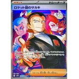 ロケット団のサカキ【SAR】{129/098}