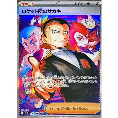 ロケット団のサカキ【SAR】{129/098}