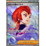 ロケット団のアテナ【SAR】{128/098}