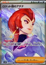 ロケット団のアテナ【SAR】{128/098}