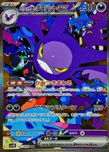 〔状態A-〕ロケット団のクロバットex【SAR】{127/098}