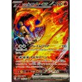 ロケット団のファイヤーex【SAR】{124/098}