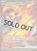 ロケット団のファイヤーex【SAR】{124/098}