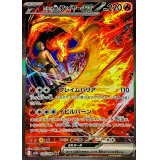 〔状態A-〕ロケット団のファイヤーex【SAR】{124/098}