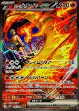 〔状態A-〕ロケット団のファイヤーex【SAR】{124/098}