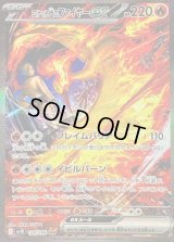 ロケット団のファイヤーex【SAR】{124/098}