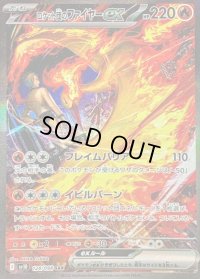 ロケット団のファイヤーex【SAR】{124/098}
