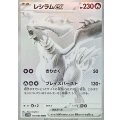 レシラムex【BWR】{174/086}