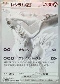 レシラムex【BWR】{174/086}