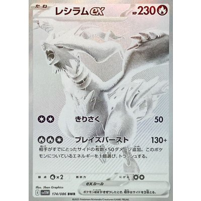 画像1: レシラムex【BWR】{174/086}