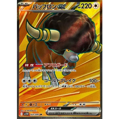 画像1: バッフロンex【SR】{164/086}