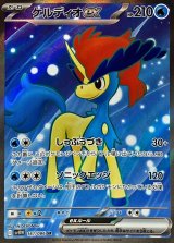 ケルディオex【SR】{161/086}