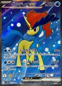 ケルディオex【SR】{161/086}