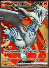 レシラムex【SR】{160/086}