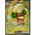 エルフーンex【SR】{159/086}