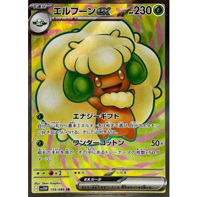 画像1: エルフーンex【SR】{159/086}