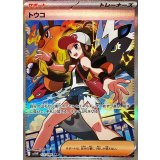 トウコ【SAR】{173/086}